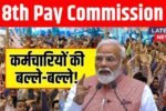 8th Pay Commission Rules