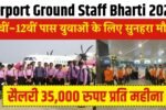 Airport Ground Staff Bharti 2025