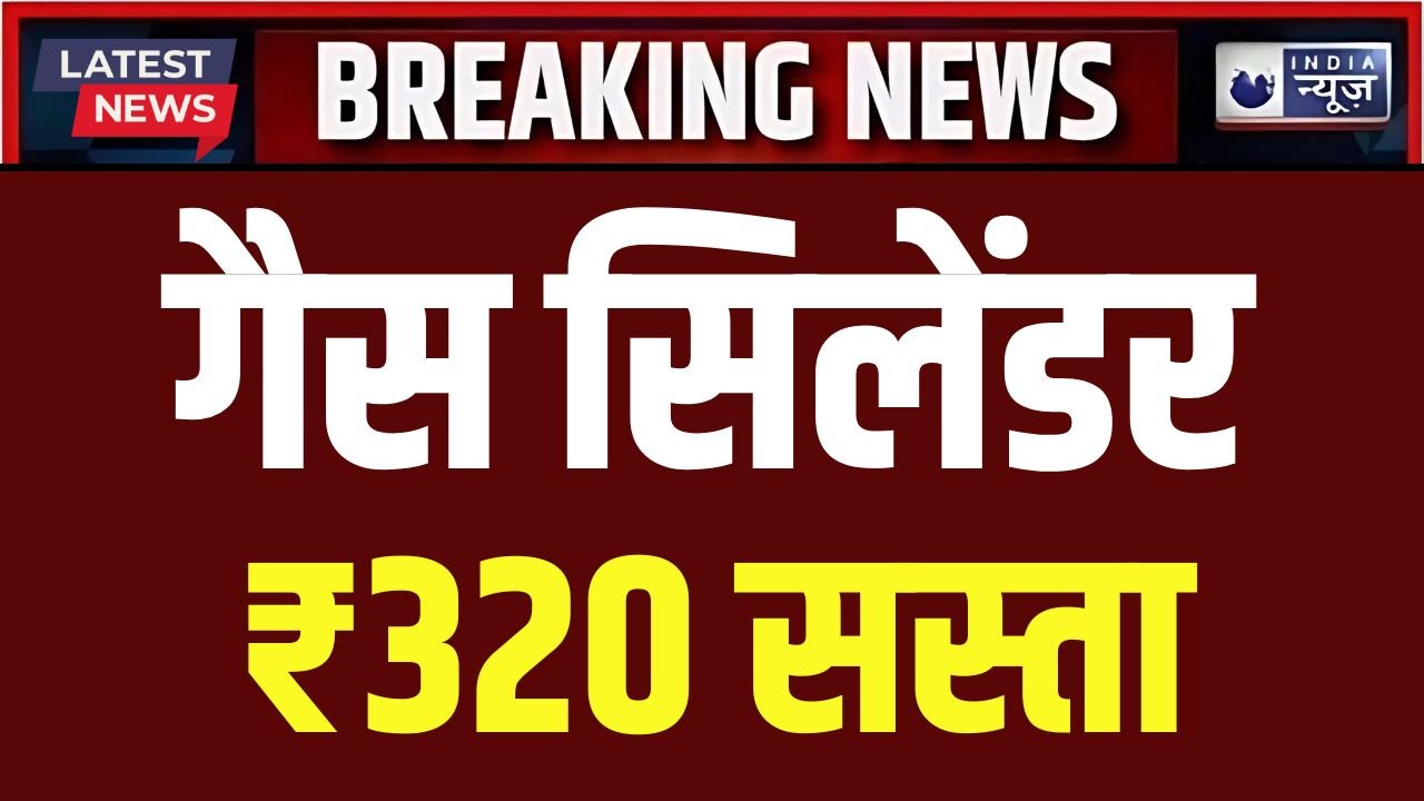 LPG Gas Cylinder Price Drop