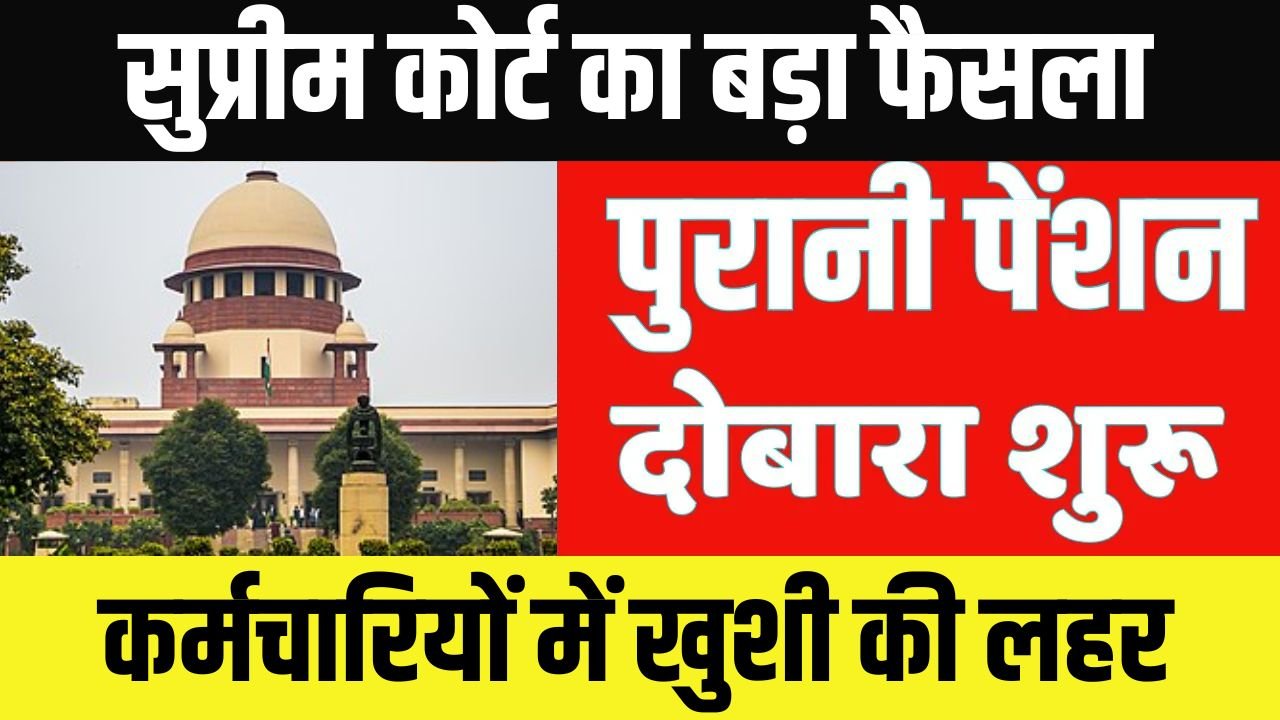Old Pension Scheme Again Start