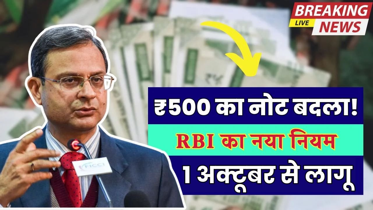RBI 500 Rupee Note New Rule