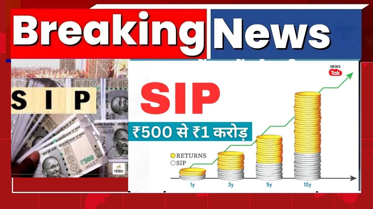 just ₹500 SIP, know